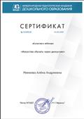 "Международная педагогическая академия дошкольного образования" Сертификат об участии в вебинаре "Искусство обучать через дискуссию" 14.04.2020 г. "Международная педагогическая академия дошкольного образования" Сертификат об участии в вебинаре "Искусство обучать через дискуссию" 14.04.2020 г.
