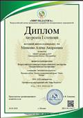 Диплом победителя Всероссийского конкурса педагогического мастерства "Патриотическое воспитание" в номинации "методическая разработка". Название работы "Эколого-патриотический проект "Цветы Победы". Организатор мероприятий сайт "Мир педагога" http://MIR-PEDAGOGA.RU 26.04.2020 Диплом победителя Всероссийского конкурса педагогического мастерства "Патриотическое воспитание" в номинации "методическая разработка". Название работы "Эколого-патриотический проект "Цветы Победы". Организатор мероприятий сайт "Мир педагога" http://MIR-PEDAGOGA.RU 26.04.2020