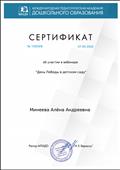 "Международная педагогическая академия дошкольного образования" Сертификат об участии в вебинаре " День Победы в детском саду" 07.05.2020 "Международная педагогическая академия дошкольного образования" Сертификат об участии в вебинаре " День Победы в детском саду" 07.05.2020
