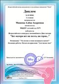 Всеросийский конкурс «Без матери нет ни поэта, ни героя...». Номинация: "Эти песни и стихи посвящаем мамам". Название работы: Фильм-поздравление "Для милых мам" Организатор: ООО Центр гражданских и молодёжных инициатив "Идея". 23.11.2020 Всеросийский конкурс «Без матери нет ни поэта, ни героя...». Номинация: "Эти песни и стихи посвящаем мамам". Название работы: Фильм-поздравление "Для милых мам" Организатор: ООО Центр гражданских и молодёжных инициатив "Идея". 23.11.2020