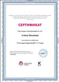 АНО ДПО "ОЦ Каменный город" Сертификат об участии в вебинаре "Аттестация педагогов ДОУ" 29.09.2020 АНО ДПО "ОЦ Каменный город" Сертификат об участии в вебинаре "Аттестация педагогов ДОУ" 29.09.2020