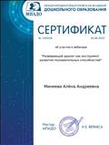 Международная педагогическая академия дошкольного образования" Сертификат об участии в вебинаре "Развивающий диалог как инструмент развития познавательных способностей" 26.08.2020 Международная педагогическая академия дошкольного образования" Сертификат об участии в вебинаре "Развивающий диалог как инструмент развития познавательных способностей" 26.08.2020