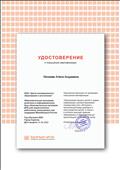 ООО "Центр инновационного образования и воспитания" Удостоверение о повышении квалификации по программе "Организация защиты детей от видов информации, распространяемой посредством сети "Интернет", причиняющей вред здоровью и (или) развитию детей" 01.04.2020 г. (16 ч) ООО "Центр инновационного образования и воспитания" Удостоверение о повышении квалификации по программе "Организация защиты детей от видов информации, распространяемой посредством сети "Интернет", причиняющей вред здоровью и (или) развитию детей" 01.04.2020 г. (16 ч)