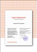 ООО "Центр инновационного образования и воспитания" Удостоверение о повышении квалификации по программе "Профилактика коронавируса, гриппа и других острых респираторных вирусных инфекций в общеобразовательных организациях" 22.04.2020 г. 16 ч. ООО "Центр инновационного образования и воспитания" Удостоверение о повышении квалификации по программе "Профилактика коронавируса, гриппа и других острых респираторных вирусных инфекций в общеобразовательных организациях" 22.04.2020 г. 16 ч.