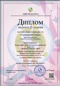 Всероссийский конкурс детского-юношеского творчества "Здравствуй, зимушка – зима!". Номинация: "Декративно-прикладное творчество". Название работы: "Волшебные домики". Возрастная категория участника: дети от 5 до 7 лет. Участник: Кокшарова Ольга, воспитанница средней группы. Руководитель: Минеева Алена Андреевна. Организатор: «Мир Педагога» - Всероссийский центр проведения и разработки интерактивных мероприятий. 13.12.2020 Всероссийский конкурс детского-юношеского творчества "Здравствуй, зимушка – зима!". Номинация: "Декративно-прикладное творчество". Название работы: "Волшебные домики". Возрастная категория участника: дети от 5 до 7 лет. Участник: Кокшарова Ольга, воспитанница средней группы. Руководитель: Минеева Алена Андреевна. Организатор: «Мир Педагога» - Всероссийский центр проведения и разработки интерактивных мероприятий. 13.12.2020