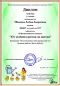 Диплом победителя Всероссийского конкурса "От зеленого ростка до цветка" в номинации "На подоконнике моем прекрасный сад". Название работы: "Цветы Победы!". Организатор конкурса: Всероссийский центр гражданских и молодежных инициатив "Идея" 14.04.2020 Диплом победителя Всероссийского конкурса "От зеленого ростка до цветка" в номинации "На подоконнике моем прекрасный сад". Название работы: "Цветы Победы!". Организатор конкурса: Всероссийский центр гражданских и молодежных инициатив "Идея" 14.04.2020