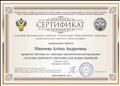 Федеральная служба по надзору в сфере защиты прав потребителей и благополучия человека ФБУН "Новосибирский Научно-исследовательский институт гигиены" Роспотребнадзора. Сертификат о прохождении обучения по санитарно-просветительской программе "Основы здорового питания для дошкольников" в объеме 15ч 27.02.2021 Федеральная служба по надзору в сфере защиты прав потребителей и благополучия человека ФБУН "Новосибирский Научно-исследовательский институт гигиены" Роспотребнадзора. Сертификат о прохождении обучения по санитарно-просветительской программе "Основы здорового питания для дошкольников" в объеме 15ч 27.02.2021