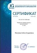 "Международная педагогическая академия дошкольного образования" Сертификат об участии в вебинаре "Развитие саморегуляции у дошкольников" 09.09.2020 "Международная педагогическая академия дошкольного образования" Сертификат об участии в вебинаре "Развитие саморегуляции у дошкольников" 09.09.2020